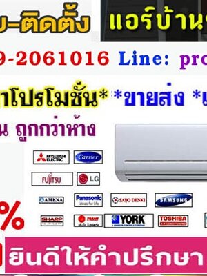 ร้านรับติดตั้งซ่อมล้างแอร์บ้าน พิกัด เดอะคิวบ์นอร์ทแจ้งวัฒนะ12 ,เดอะคิวบ์เซาท์แจ้งวัฒนะ,โมทีคแจ้งวัฒนะ10,พลัมคอนโดดอนเมือง-แอร์พอร์ต ,เดอะแกรนด์วิภาวดี60