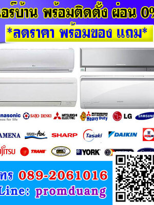 ร้านรับติดตั้งซ่อมล้างแอร์บ้าน อพาร์ทเม้นท์ หอพัก บ้านจัดสรร หน่วยงานรัฐบาล ย่าน ม.กรุงเทพรังสิต,ม.ธรรมศาสตร์ รังสิต-อุทยานวิทยาศาสตร์-ตลาดไท-ฟิวเจอร์พาร์คT-ดรีมเวิลด์