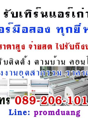 ร้านแอร์สายไหม ร้านเครื่องปรับอากาศสายไหม ขายแอร์สายไหม จำหน่ายแอร์สายไหม