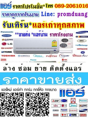 ร้านรับติดตั้งซ่อมล้างแอร์บ้าน พิกัด ARCคอนโดมิเนียมหลักสี่ ,การ์เด้นซิตี้ลากูน,สนารา,รัตนชัยวิลล่า 2,เรสต้า (Resta Pano)ถนนแจ้งวัฒนะ
