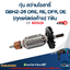 ทุ่น สว่านโรตารี่ บอช BOSCH GBH2-26 DRE, RE, DFR, DE (ทุกรหัสต่อท้าย) 7ฟัน