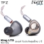 Tfz King LTD ของแท้ รับประกันศูนย์ไทย หูฟังระดับ Audiophile รุ่นพิเศษมาพร้อมสายอัพเกรดทองแดงผสมเงิน