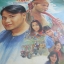 โปสเตอร์หนังเก่าเพลงรักสวรรค์บ้านนา เก่าแท้