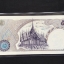 ธนบัตร 5 บาท แบบ 11 เก่าเก็บ UNC 003