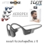 Aftershokz Aeropex ของแท้ รับประกันศูนย์ไทย หูฟังออกกำลังกาย แบบไม่ต้องใส่หู เบาสบาย กันน้ำ ไร้สาย Bluetooth 5.0