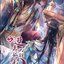 มารยาปีศาจจิ้งจอก เล่ม5 เล่มจบ