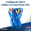 สายสัญญาณ 3RCA(เหลือง-ขาว-แดง) ด้านละ 3หัว
