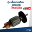 ทุ่น เลื่อยวงเดือน Makita รุ่น N5900B