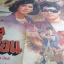 โปสเตอร์หนังเก่า หวยเถื่อน เก่าแท้ นำแสดงโดย: เล็ก ไอยศูรย์ , สุนิสาคราประยูร