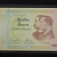 ธนบัตร 100 บาท ที่ระลึกเนื่องในโอกาสครบรอบ 100 ปี ธนบัตรไทย