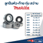 ลูกปืนหัว-ท้าย ทุ่น สว่าน MAKITA อะไหล่เครื่องมือช่าง