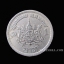 เหรียญเสด็จนิวัติพระนคร ด้านหลังตราแผ่นดิน ปี 2504 สภาพดีเก่าเก็บ