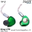 Tfz King LTD ของแท้ รับประกันศูนย์ไทย หูฟังระดับ Audiophile รุ่นพิเศษมาพร้อมสายอัพเกรดทองแดงผสมเงิน
