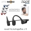 Aftershokz Aeropex ของแท้ รับประกันศูนย์ไทย หูฟังออกกำลังกาย แบบไม่ต้องใส่หู เบาสบาย กันน้ำ ไร้สาย Bluetooth 5.0