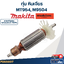 ทุ่น หินเจียร 4" มาคเทค Maktec MT954, Makita M9504 (570w.) (เกรดดี)