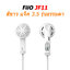 FiiO JF11 (JadeAudio JF11) หูฟังเอียบัด Retro รูปตัว U ไดรเวอร์ไดนามิก 14.2 มม. ประกันศูนย์ไทย