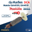 ทุ่น หินเจียร Makita รุ่น GA4030, GA4031 (DCA)