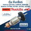ทุ่น หินเจียร 7 นิ้ว Makita มากีต้า GA7020, GA9020, M9000B Maktec MT900, MT901, MT902, MT903