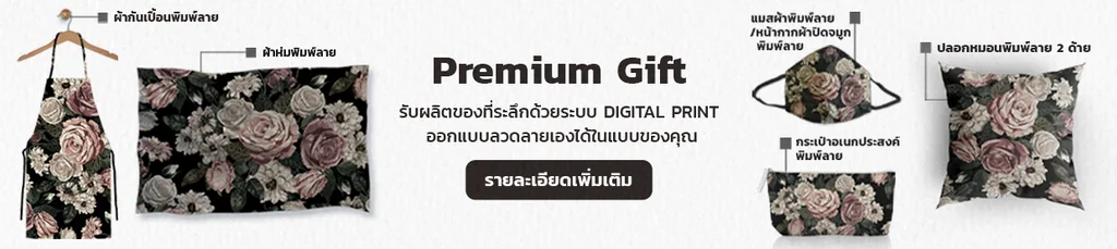 Premium Gift