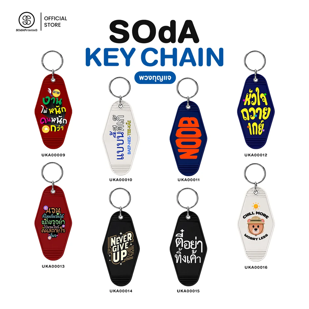 SOdA Key Chain พวงกุญแจ | รหัส UKA00001-UKA00016 #SOdAkeychain #SOdAPrintinG SOdA Key Chain พวงกุญแจ | รหัส UKA00001-UKA00016 #SOdAkeychain #SOdAPrintinG