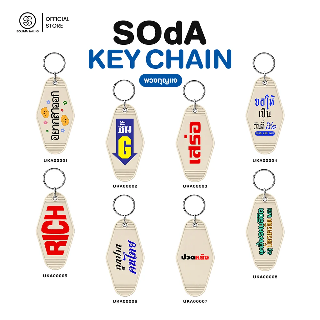 SOdA Key Chain พวงกุญแจ | รหัส UKA00001-UKA00016 #SOdAkeychain #SOdAPrintinG SOdA Key Chain พวงกุญแจ | รหัส UKA00001-UKA00016 #SOdAkeychain #SOdAPrintinG
