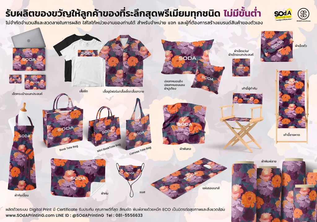 รับผลิตของขวัญให้ลูกค้า