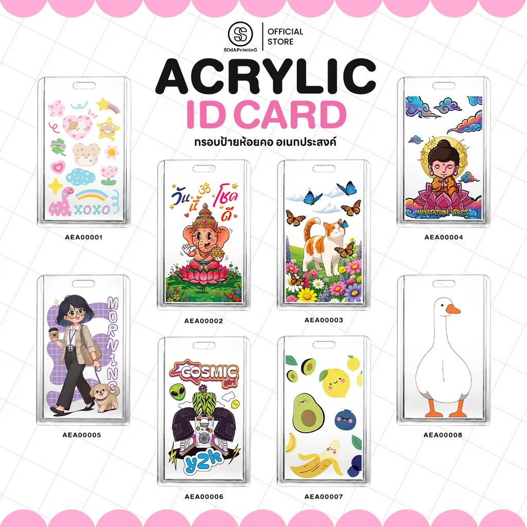 กรอบป้ายห้อยคอ Acrylic ID Card รหัส AEA00001-AEA00008 #กรอบป้ายห้อยคอ #SOdAPrintinG