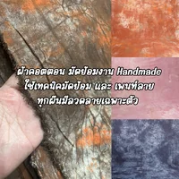 ฉากผ้าถ่ายรูปวินเทจ 2x3m ฉากผ้าไลฟ์สด ผ้ามัดย้อม Handmade ฉากพื้นหลังถ่ายสินค้า รีวิว พร็อพสตูดิโอ สีสวยไม่สะท้อนแสง ฉากผ้าถ่ายรูปวินเทจ 2x3m ฉากผ้าไลฟ์สด ผ้ามัดย้อม Handmade ฉากพื้นหลังถ่ายสินค้า รีวิว พร็อพสตูดิโอ สีสวยไม่สะท้อนแสง