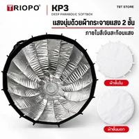TRIOPO KP3 Parabolic Softbox 60/90/120cm Quick Lock พร้อมกริด เมาท์ Bowens