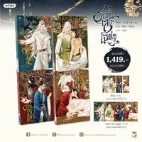 [Pre-order] ราชันเลอโฉม ( 1-4 เล่มจบ )