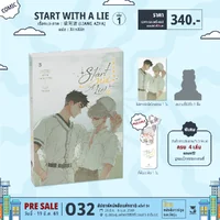 Start With A Lie เล่ม 1