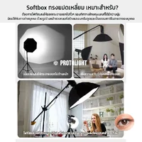 Octa softbox ซอฟบล็อก8เหลี่ยม Softbox ทรง8เหลี่ยม Protolight อุปกรณ์เพิ่มความนุ่มของแสงไฟสตูดิโอ