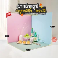 ฉากถ่ายรูปกระดานสีพื้น 1แผ่น2สี ถ่ายรูปสินค้า ถ่ายรูปอาหาร Professional Background Photography