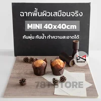 ฉากถ่ายรูปสินค้าเสมือนจริง Size40x40cm ถ่ายรูปสินค้า ถ่ายรูปอาหาร ฉากแข็ง ลายไม้ ลายปูน สีพื้น ฉากถ่ายรูปสินค้าเสมือนจริง Size40x40cm ถ่ายรูปสินค้า ถ่ายรูปอาหาร ฉากแข็ง ลายไม้ ลายปูน สีพื้น