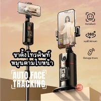 ขาตั้งกล้องมือถือ P02 หมุนติดตามใบหน้าได้360 องศา สำหรับไลฟ์สด ถ่ายวีดีโอสร้างคอนเทนต์ ขาตั้งกล้องมือถือ P02 หมุนติดตามใบหน้าได้360 องศา สำหรับไลฟ์สด ถ่ายวีดีโอสร้างคอนเทนต์