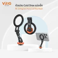 VRIG MG-28 หัวแปลง Cold Shoe แม่เหล็ก แรงดูด 20N ยึดติดแน่น ไม่หลุดง่าย ปรับมุมได้อิสระ พร้อมช่องต่อไมค์ไฟเสริม
