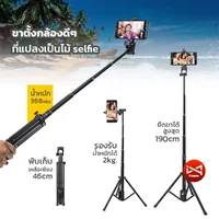 ขาตั้งกล้องโทรศัพท์มือถือ มีรีโมทบลูทูธ YUNTENG VCT-1688L ของแท้ ประกันศูนย์ไทย พกพาสะดวก แปลงเป็นไม้เซลฟี่ได้