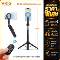 VRIG TP-28 ขาตั้งกล้องโทรศัพท์มือถือ แม่เหล็ก MagSafe พับเก็บจิ๋ว 17cm ยืดได้ 64cm พร้อมรีโมทบลูทูธ VRIG TP-28 ขาตั้งกล้องโทรศัพท์มือถือ แม่เหล็ก MagSafe พับเก็บจิ๋ว 17cm ยืดได้ 64cm พร้อมรีโมทบลูทูธ