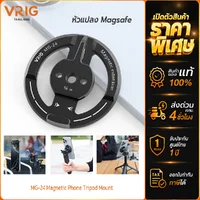 VRIG MG-24 หัวแปลงขาตั้งแม่เหล็ก หัวแปลงขาตั้งกล้อง 1/4 นิ้ว มีช่อง Cold Shoe ต่อไมค์ไฟเสริม VRIG MG-24 หัวแปลงขาตั้งแม่เหล็ก หัวแปลงขาตั้งกล้อง 1/4 นิ้ว มีช่อง Cold Shoe ต่อไมค์ไฟเสริม