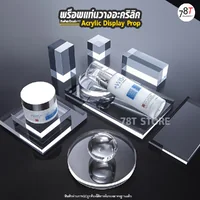 แท่นวางสินค้าอะคริลิค พร็อพแท่นวางถ่ายรูป Acrylic Display prop ชั้นวางโชว์ตกแต่ง ถ่ายรูปสินค้า 🌟สินค้าพร้อมส่ง🌟