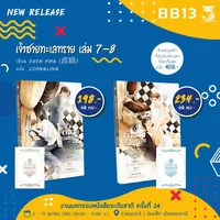 ของเเถมหมด [MPreg] เจ้าชายทะเลทรายเล่ม 7 & 8 ( จบภาคหลัก) ผู้แต่ง : zhen ying