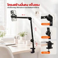 ขาตั้งหนีบโต๊ะมือถือ แท็บเล็ต 360° ปรับระดับได้ ยืดสูงสุด 60 ซม. สำหรับไลฟ์สด ถ่ายคลิป ดูหนัง เรียน ทำงาน ขาตั้งหนีบโต๊ะมือถือ แท็บเล็ต 360° ปรับระดับได้ ยืดสูงสุด 60 ซม. สำหรับไลฟ์สด ถ่ายคลิป ดูหนัง เรียน ทำงาน