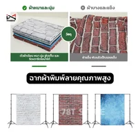 ฉากผ้าถ่ายรูป พิมพ์ลายคุณภาพสูง 150x200cm พับเก็บ รีดได้ ถ่ายภาพบุคคล ถ่ายรูปสินค้า ฉากผ้าถ่ายรูป พิมพ์ลายคุณภาพสูง 150x200cm พับเก็บ รีดได้ ถ่ายภาพบุคคล ถ่ายรูปสินค้า