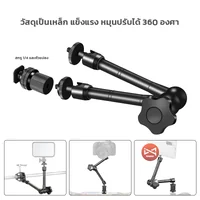 Magic Arm แขนยึดจับอเนกประสงค์ กล้อง ไมค์ จอมอนิเตอร์ ไฟLED อุปกรณ์เสริมช่างภาพ Magic Arm แขนยึดจับอเนกประสงค์ กล้อง ไมค์ จอมอนิเตอร์ ไฟLED อุปกรณ์เสริมช่างภาพ