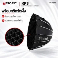 TRIOPO KP3 Parabolic Softbox 60/90/120cm Quick Lock พร้อมกริด เมาท์ Bowens