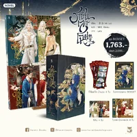 [Pre-order] ราชันเลอโฉม ( 1-4 เล่มจบ )