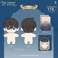 Pre-order ตุ๊กตาท่านขุน