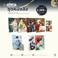 [Pre-order] ราชันเลอโฉม และ High Pulse
