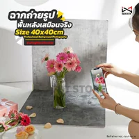 ฉากถ่ายรูปสินค้าเสมือนจริง Size40x40cm ถ่ายรูปสินค้า ถ่ายรูปอาหาร ฉากแข็ง ลายไม้ ลายปูน สีพื้น ฉากถ่ายรูปสินค้าเสมือนจริง Size40x40cm ถ่ายรูปสินค้า ถ่ายรูปอาหาร ฉากแข็ง ลายไม้ ลายปูน สีพื้น