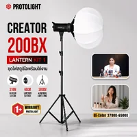 ชุดเซ็ตไฟไลฟ์สด PROTOLIGHT Creator 200BX Creator Lantern Kit 1 ชุดไฟสตูดิโอ 210W พร้อม Softbox ขาตั้ง ชุดเซ็ตไฟไลฟ์สด PROTOLIGHT Creator 200BX Creator Lantern Kit 1 ชุดไฟสตูดิโอ 210W พร้อม Softbox ขาตั้ง